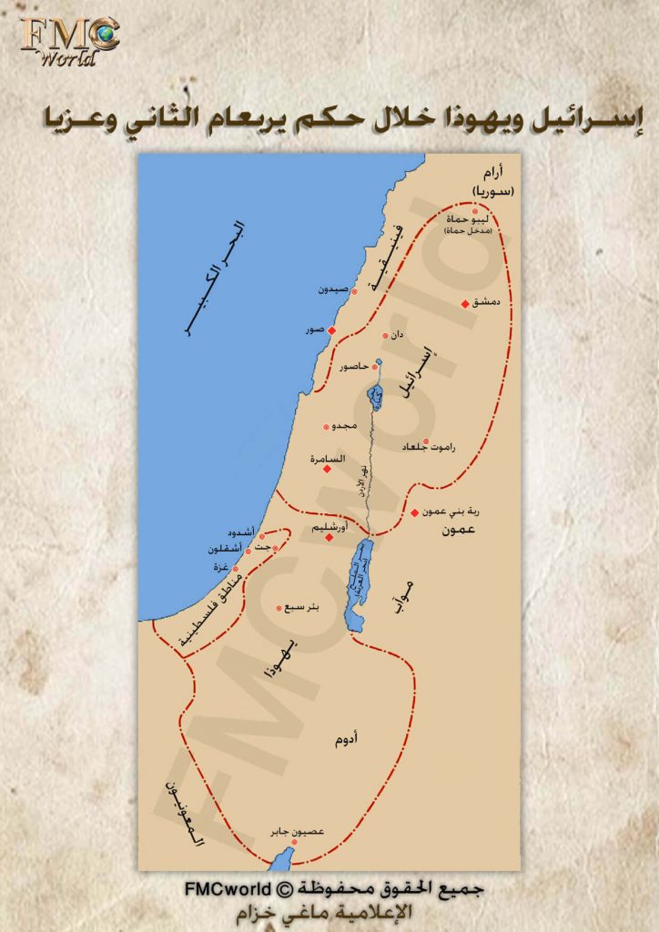 إسرائيل ويهوذا خلال حكم يربعام الثاني وعزيا