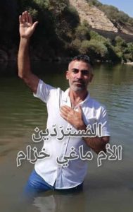 معمودية-عكيد-عثمان-سوريا