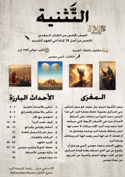 التثنية