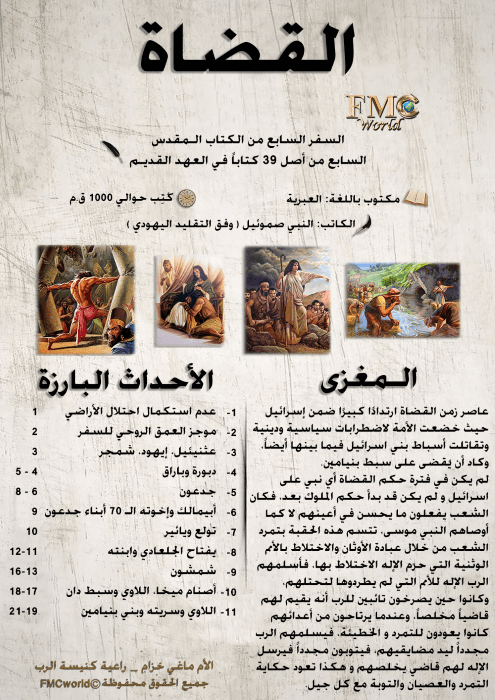 القضاة