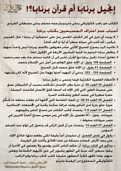 إنجيل-برنابا-أم-قرآن-برنابا