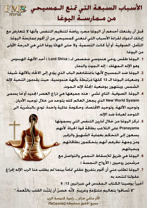 اليوغا-في-المسيحية
