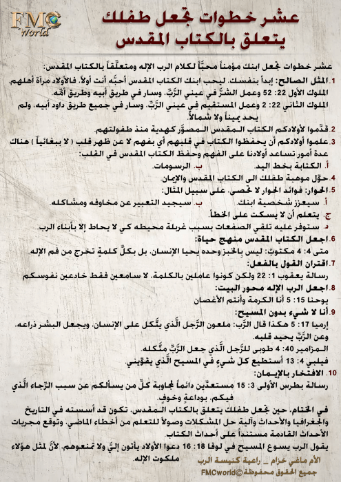 تربية-الطفل-بالمسيحية