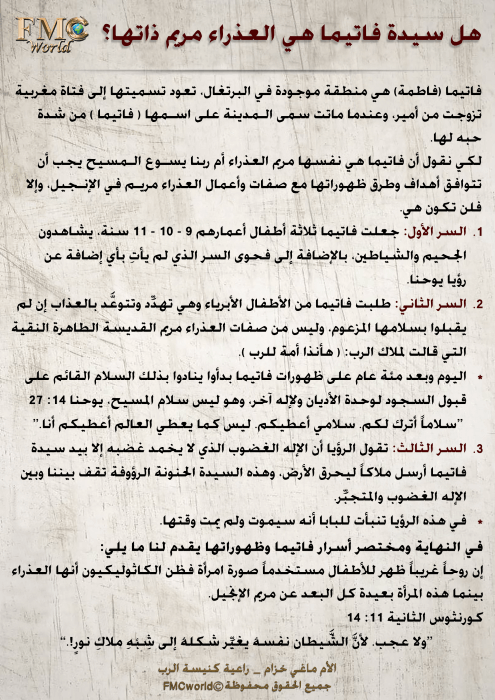 سيدة-فاتيما-مريم-العذراء