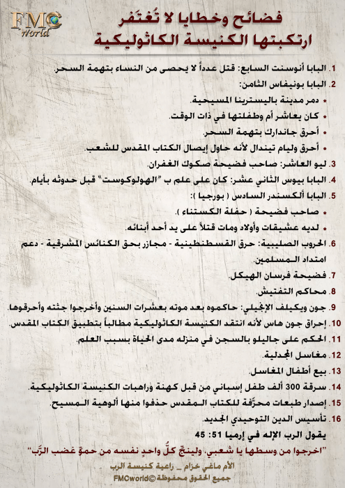 فضائح-الكنيسة-الكاثوليكية
