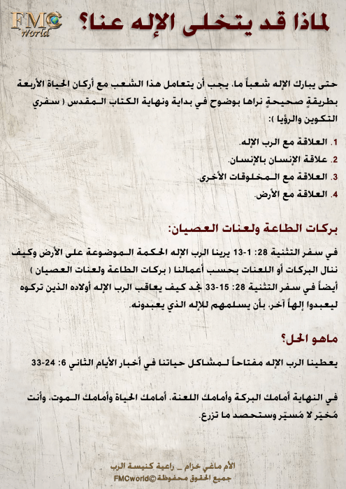 لماذا-قد-يتخلى-الإله-عنا