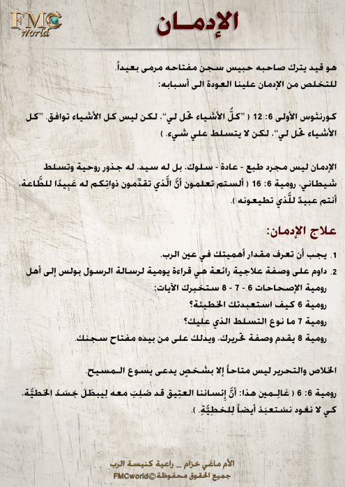 ماغي-خزام-الإدمان