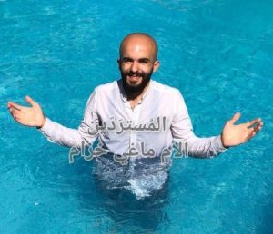 ماغي-خزام-معمودية-تمام-زهر-الدين