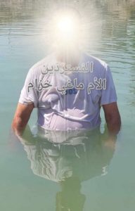 ماغي_خزام_معمودية_ثامر