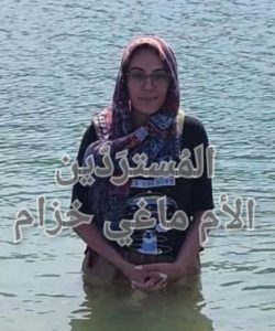 ماغي_خزام_معمودية_جيني