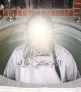 ماغي_خزام_معمودية_رحاب
