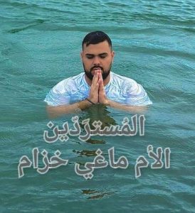 ماغي_خزام_معمودية_عبد_الرحيم-سوريا_أميركا