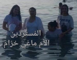 ماغي_خزام_معمودية_يسرى_نزار_وبناتها
