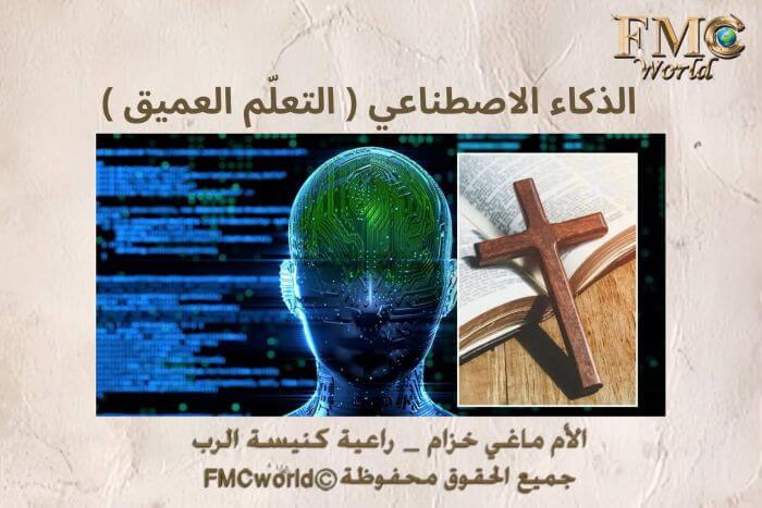 مقالة-الذكاء-الاصطناعي