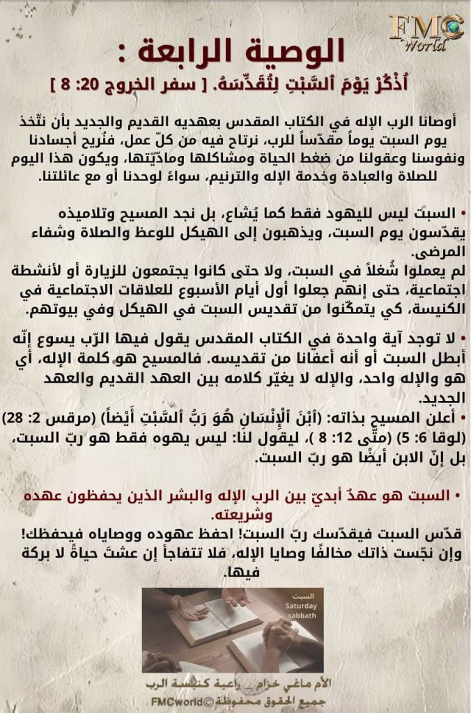 الوصية-الرابعة