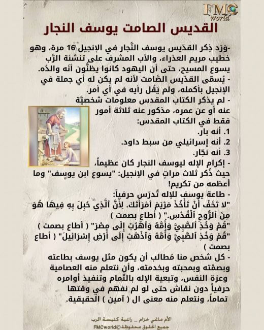 القديس-يوسف-النجار