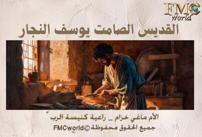 يوسف-النجار