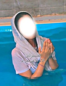معمودية-الدانا-ع-السعودية