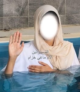 معمودية-جوري-ع-من-السعودية