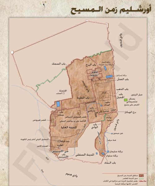 أورشليم زمن المسيح