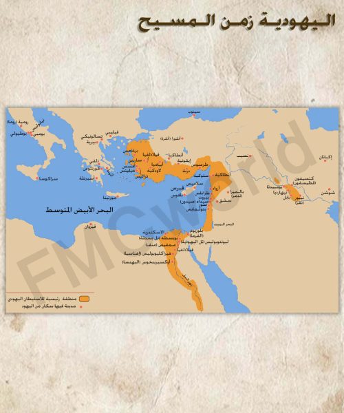 اليهودية زمن المسيح