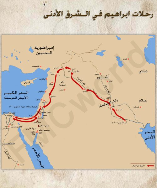 رحلات ابراهيم في الشرق الأدنى