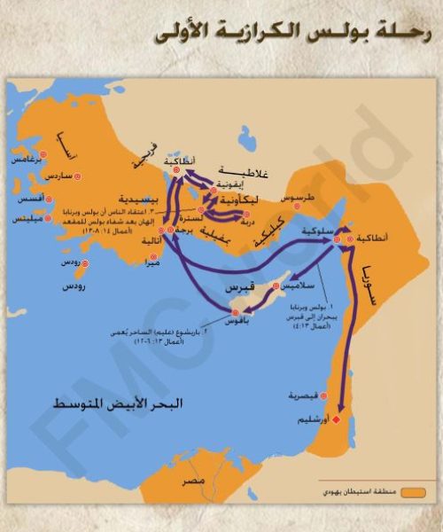 رحلة-بولس-الرسول-الكرازية-الأولى