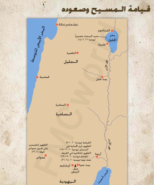 قيامة المسيح وصعوده